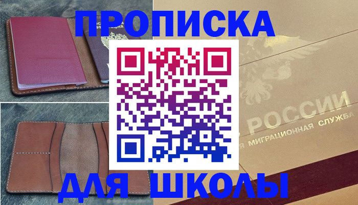 прописка поиск в Шлиссельбурге