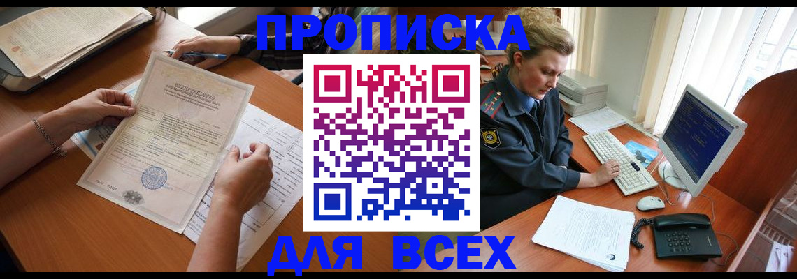 купить прописку в Шлиссельбурге